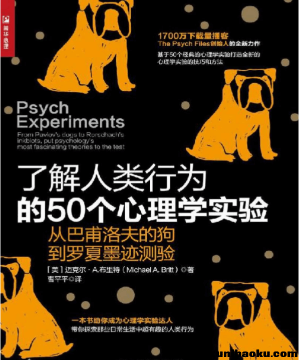 了解人类行为的50个心理学实验.png