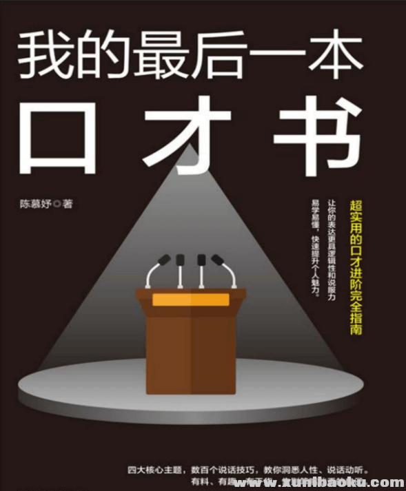 口才书.png