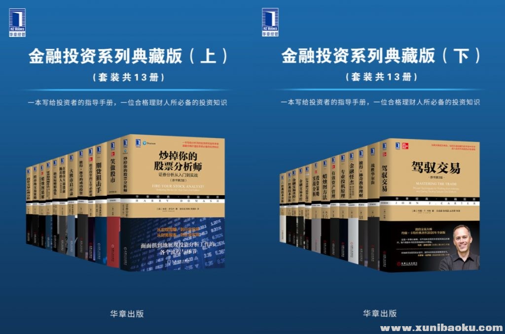 金融投资系列典藏版（上下）-1024x678.jpg