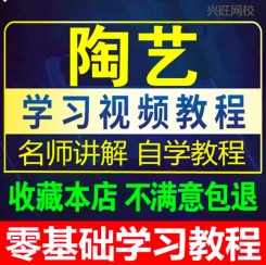 陶艺教学视频教程基础知识手工粘土橡皮泥陶泥土制作课程讲座网课