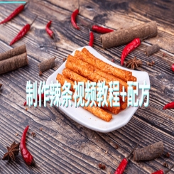 制作辣条视频教程+配方