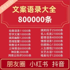 最新文案素材大全经典语录摘抄励志抖音快手小红书自媒体文案